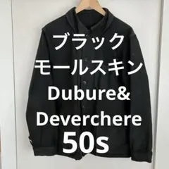 50s Dubure&Deverchere ブラックモールスキンジャケットのサムネイル
