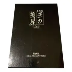 劇場版　空の境界　原画集　第1章-第3章 劇場版「空の境界」のめくる原画集を実際にめくってみた - GIGAZINE