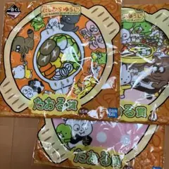 にしむらゆうじ　一番くじ　タオル３点セット