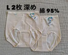 L 2枚セット＊ はき込み 深め ショーツ N マキシ コットン ベージュ