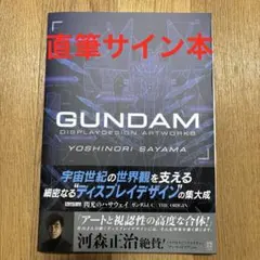 サイン本】佐山善則 GUNDAMDISPLAYDESIGN ARTWORKS - メルカリ