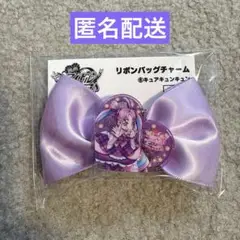 アイドルプリキュア　映画　イオンシネマ限定　リボンバッグチャーム　キュンキュン