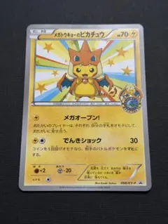 2026年最新】ポケモンカード ピカチュウ 206/XY-P プロモの人気