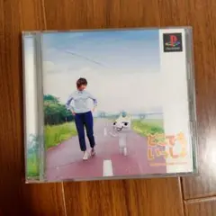 PSソフト どこでもいっしょ