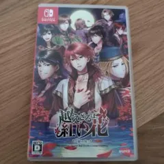 越えざるは紅い花～対の月～　ニンテンドースイッチ　switch