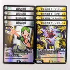 裏切の決闘　4枚　聖沌大忍者 クーソクゼーシキ　4枚