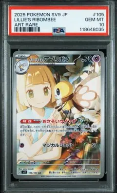 2025年最新】リーリエ ノーマル psa10の人気アイテム - メルカリ