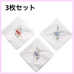 ❣️3枚セット❣️ ハンカチ 刺繍 花柄 ヴィンテージ 白 ホワイト レース