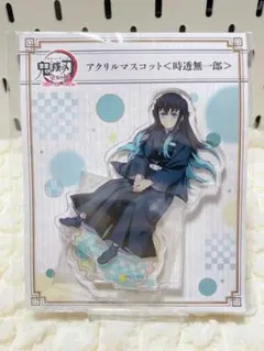 鬼滅の刃　全集中展　限定　アクリルマスコット　時透無一郎　②
