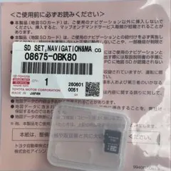 トヨタ 地図更新ソフト 08675-0BK65 2026春版 新品未開封 - メルカリ