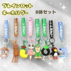 ブレインロットキーホルダー 8体セット　トゥントゥントゥンサフール