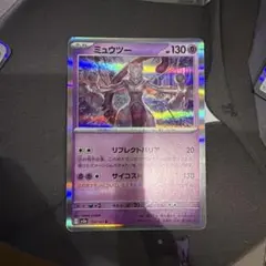 ミュウツー R スカーレット&バイオレット 強化拡張パック ポケモン