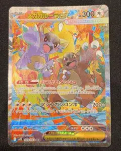 2026年最新】メガガルーラexの人気アイテム - メルカリ