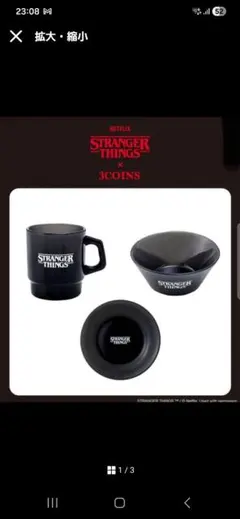 Stranger Things x 3COINSボウル　皿　マグカップ3点セット