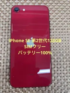 2025年最新】iphone se 第2世代 128 海外の人気アイテム - メルカリ