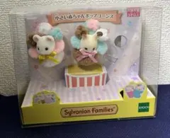 シルバニアファミリー 小さい赤ちゃんポップコーンズ