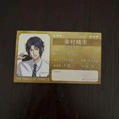 新テニスの王子様 幸村精市 ブロマイド 2枚セット - メルカリ