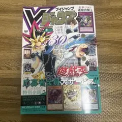 Vジャンプ 2024年7月号 遊戯王付録付 - メルカリ