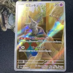 2026年最新】シャイニートレジャーexミミッキュARの人気アイテム