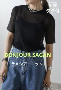 【新品】ボンジュールサガン　半袖シアーニット　黒　ラメ