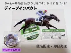 ダービー馬列伝くじ ディープインパクト