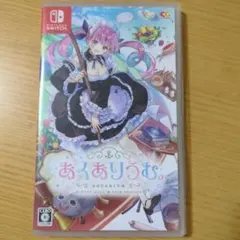 あくありうむ。