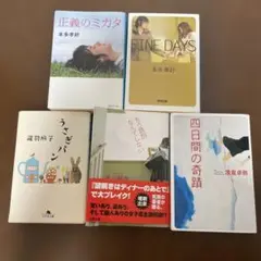【小説5冊セット】正義のミカタ : I'm a loser他