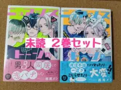 新刊未読◆ニュアンス・トーン 上下巻◆西尾メシ◆２冊セット