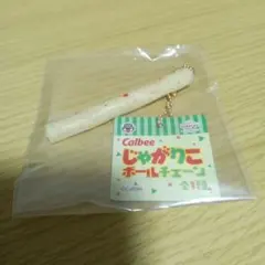 Calbee じゃがりこ ボールチェーン