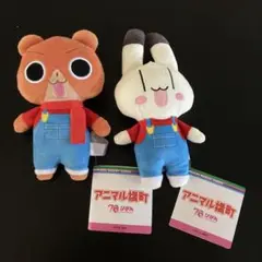 アニマル横町 オーバーオールぬいぐるみ イヨ ケンタ 2種セット