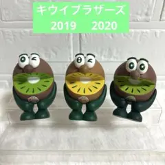 ゼスプリ キウイブラザーズ　2019　2020初代 フィギュア 3個セット