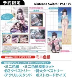 制服カノジョ まよいごエンゲージ WonderGOO特典付き