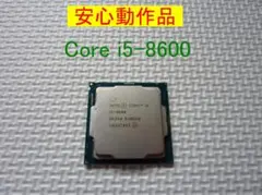 【安心動作品】Core i5-8600