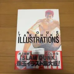 INOUE TAKEHIKO ILLUSTRATIONS スラムダンク