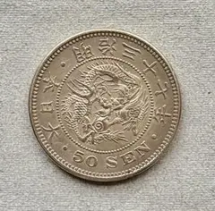 C607 明治34年 竜50銭銀貨(凹リボン) - メルカリ