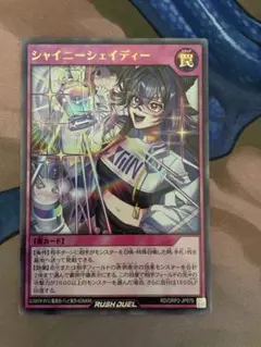 遊戯王ラッシュデュエル　シャイニーシェイディー　ORR3枚 シャイニーシェイディー【ウルトラ】{RD/ORP2-JP079}《RD罠》