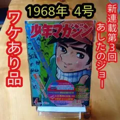 2026年最新】少年マガジン あしたのジョーの人気アイテム - メルカリ