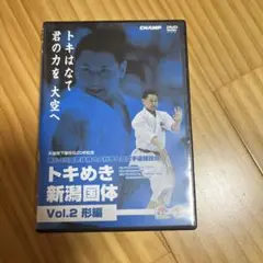 第64回トキめき新極真会 Vol.2 形編