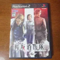 桜坂消防隊 PlayStation 2 ソフト