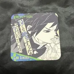 鬼滅の刃　冨岡義勇　アートコースター