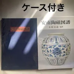 2026年最新】安南染付の人気アイテム - メルカリ