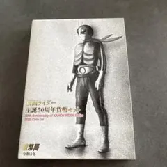 石ノ森章太郎生誕70周年記念 仮面ライダー・カラーコイン・セット