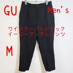 GU ジーユー ワイドテーパードタックイージーアンクルパンツ M 黒 ブラック