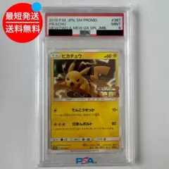 ポケカ ピカチュウ ミュウツーの逆襲 プロモ 367/SM-P PSA10 - メルカリ