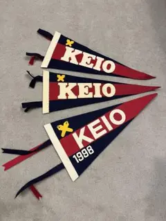 KEIO 慶應義塾　旗　ペナント　3枚入り