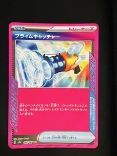 【ポケカ】プライムキャッチャー ACE 148/187 SV8a