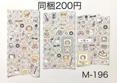 【M-196】ロールシール　切り売り ステッカー　コラージュ　素材