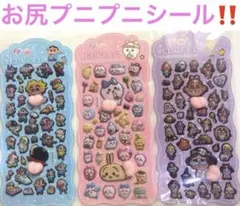 13. 【限定‼️】ちいかわクレヨンしんちゃん他立体ぷくぷくお尻シール他3点セット