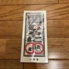 関ジャニ∞ 十祭 一筆箋