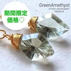 天然石☆極上グリーンアメジストダイヤコンケーブカットのピアス14kgf